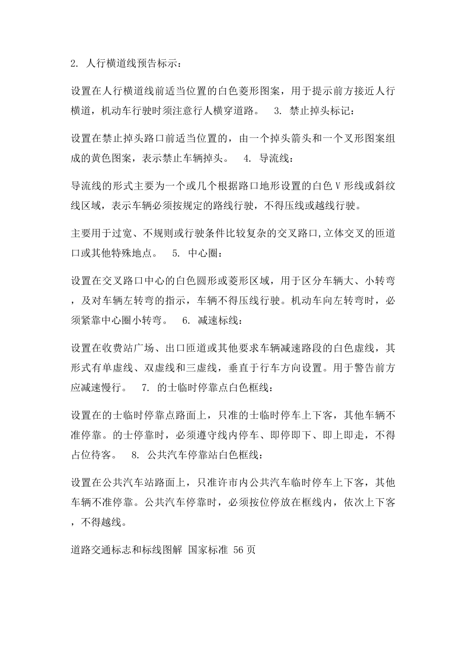 交通线按功能可分为三类禁止线指示线和警告线文库.docx_第2页