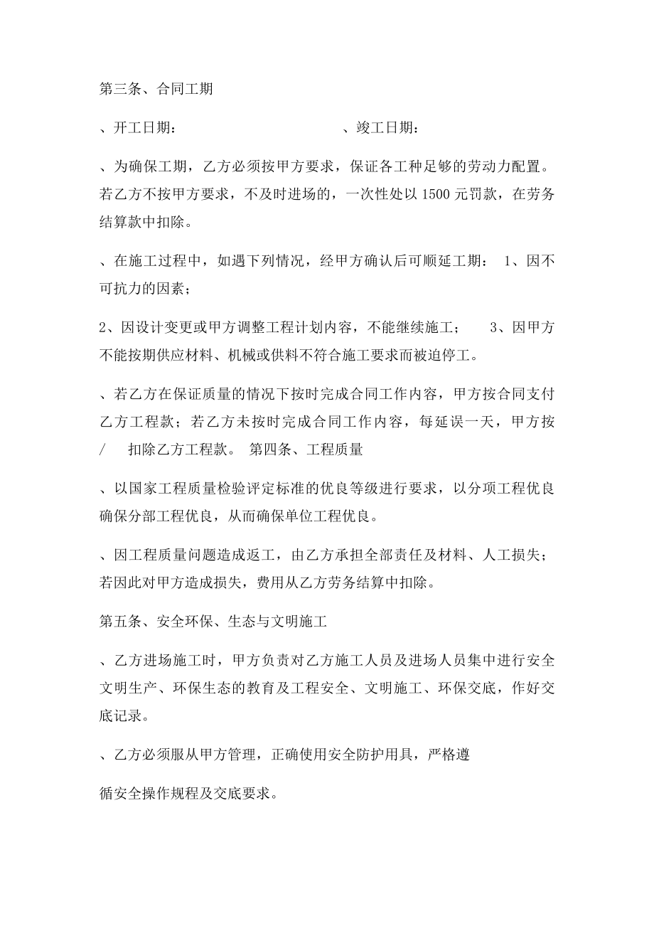 劳务班组合同样本.docx_第2页