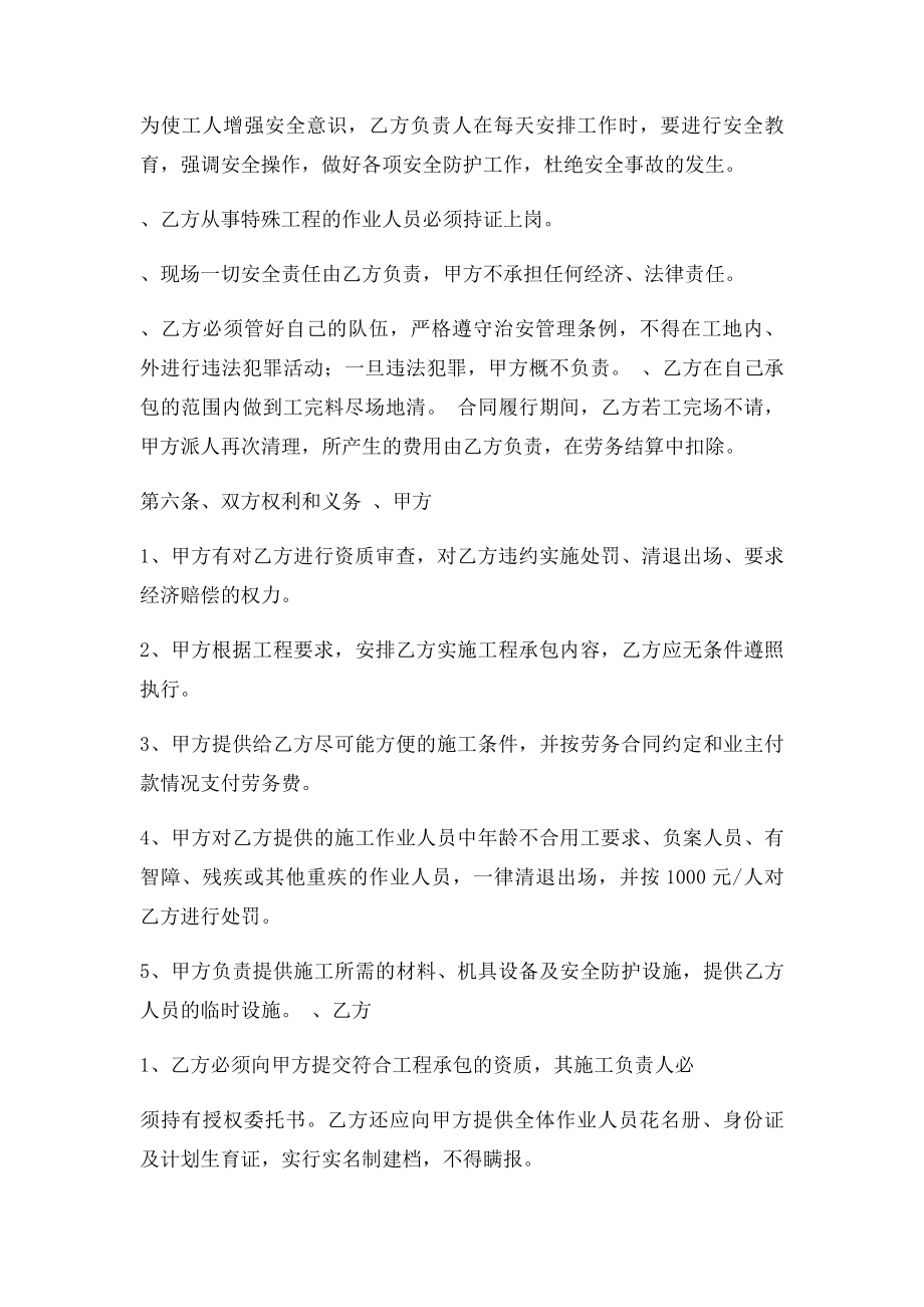 劳务班组合同样本.docx_第3页