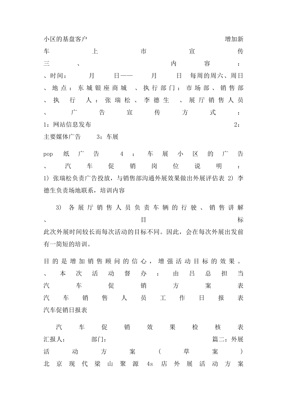 外展活动方案.docx_第2页