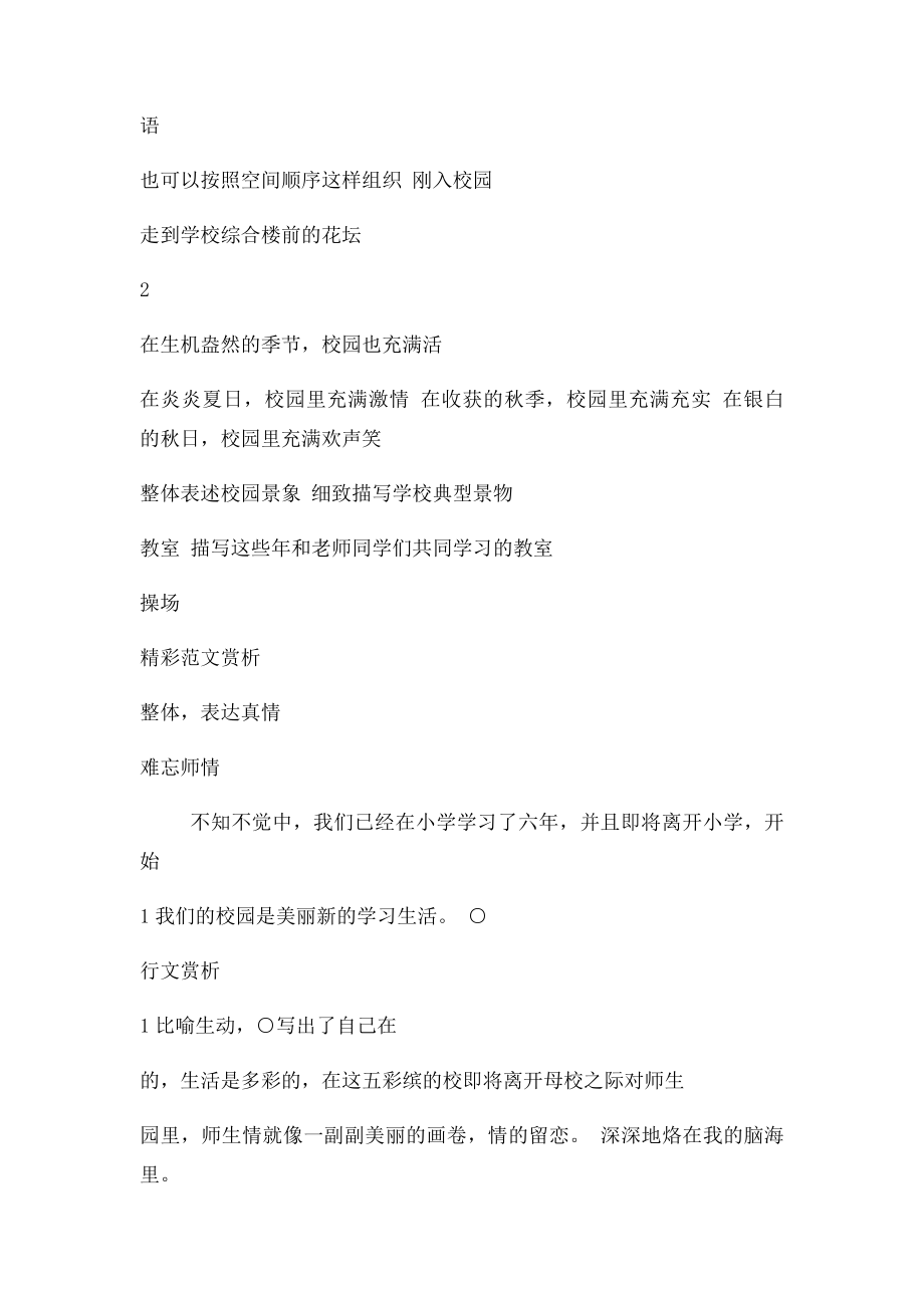 人教六年级下6单元作文材料.docx_第3页