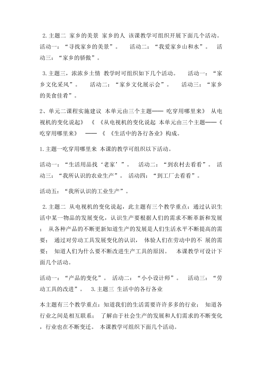 四年级品德与社会下册课程纲要.docx_第3页