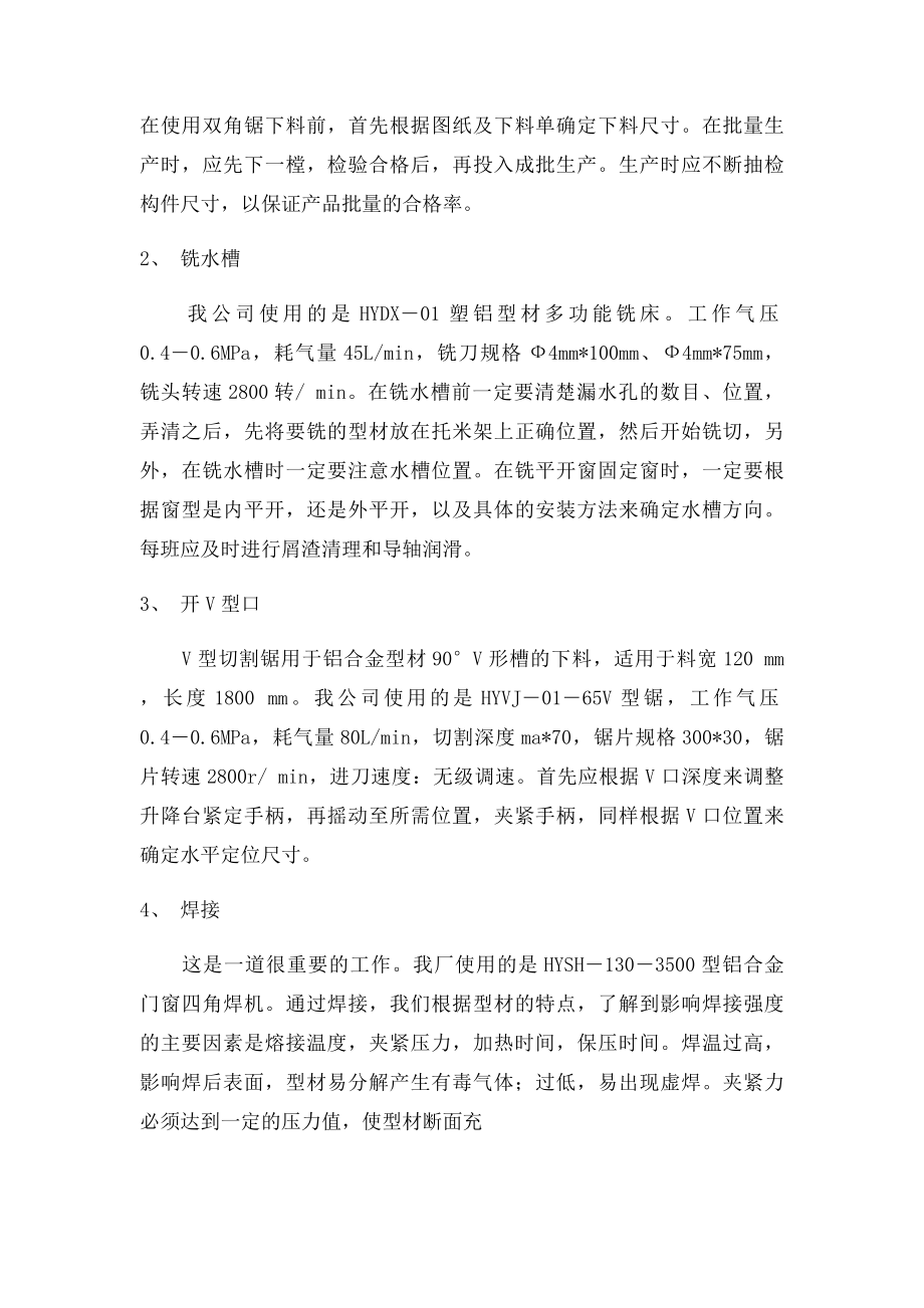 塑钢门窗生产工艺流程(2).docx_第2页