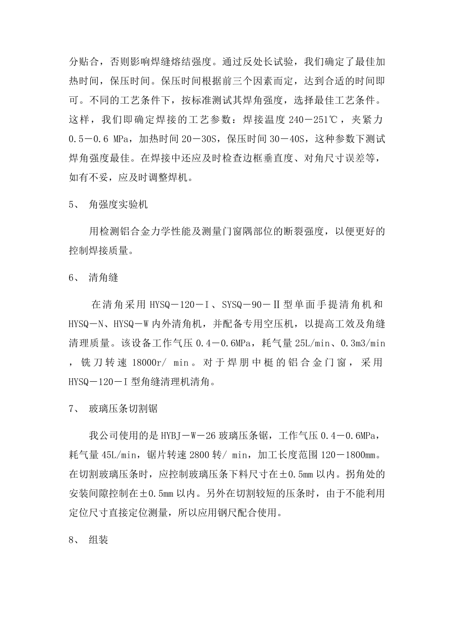 塑钢门窗生产工艺流程(2).docx_第3页