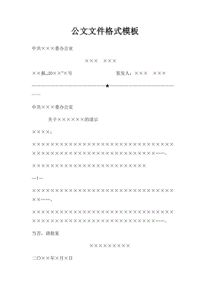 公文文件格式模板.docx