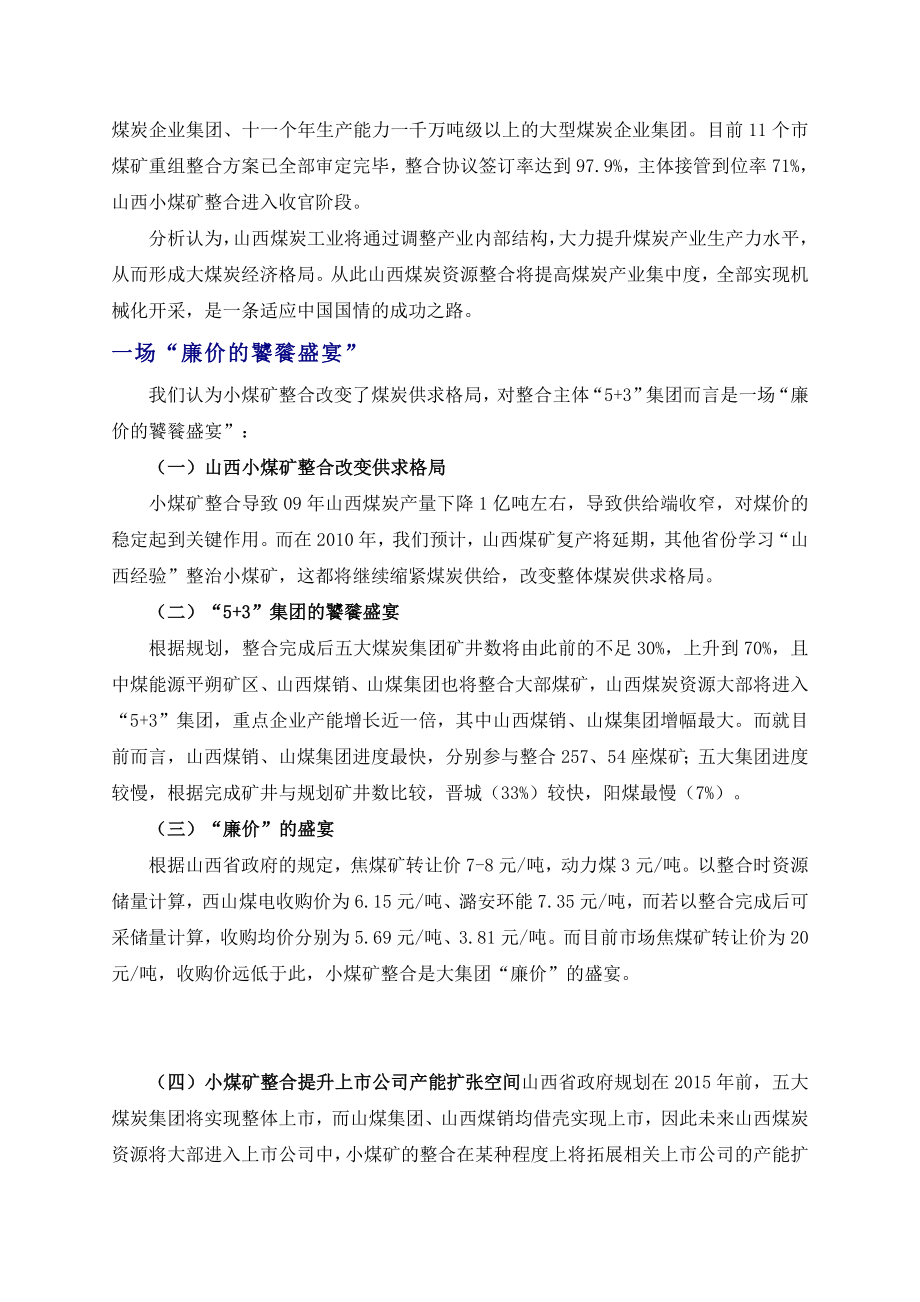 煤炭行业后整合时代.doc_第2页