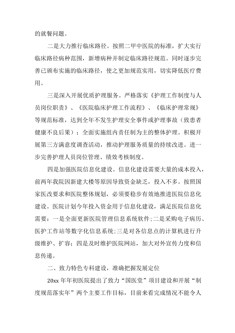 中医院中医药综合诊疗服务实施方案.docx_第2页