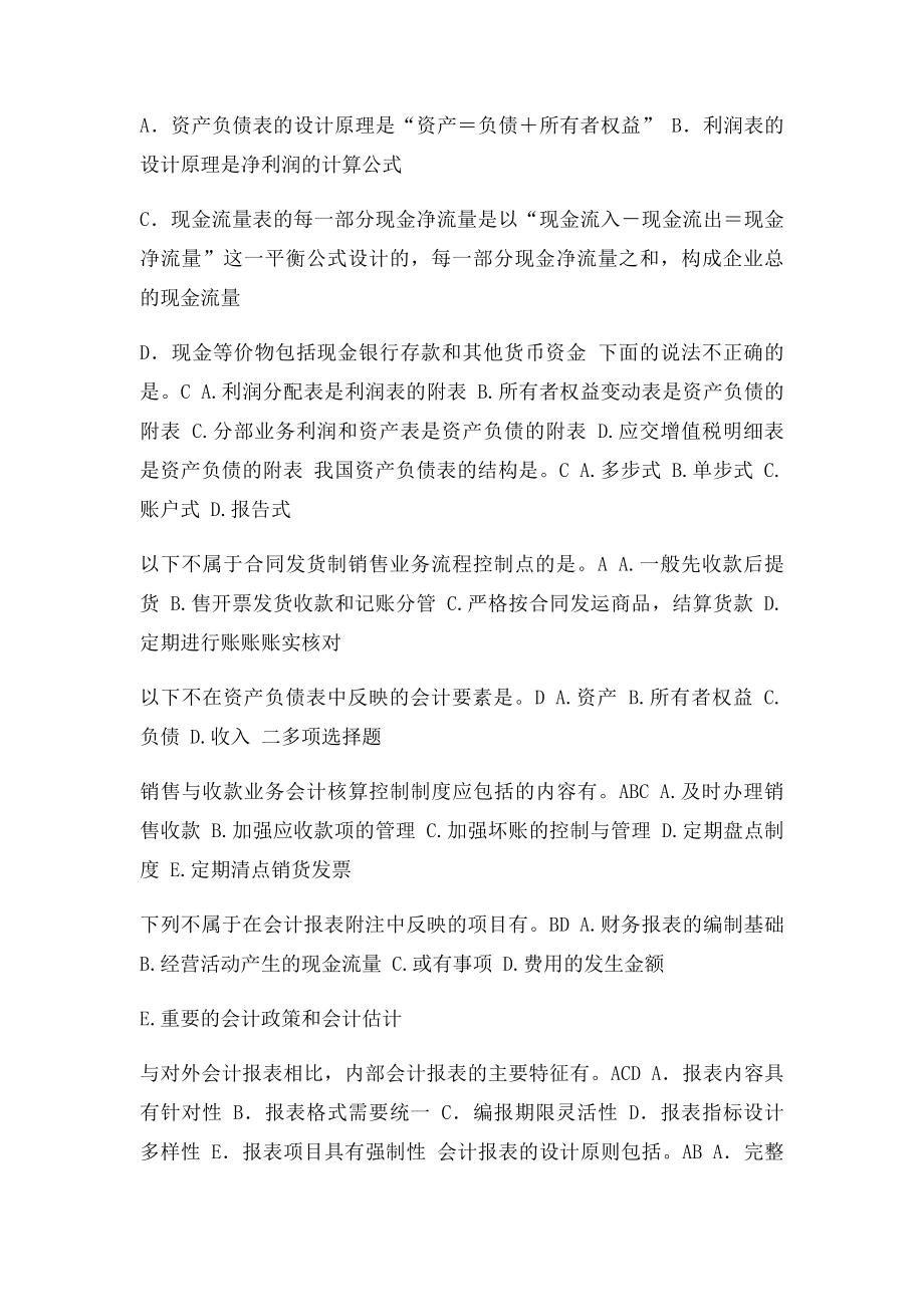 会计制度设计网络助学平台综合测验答案.docx_第2页