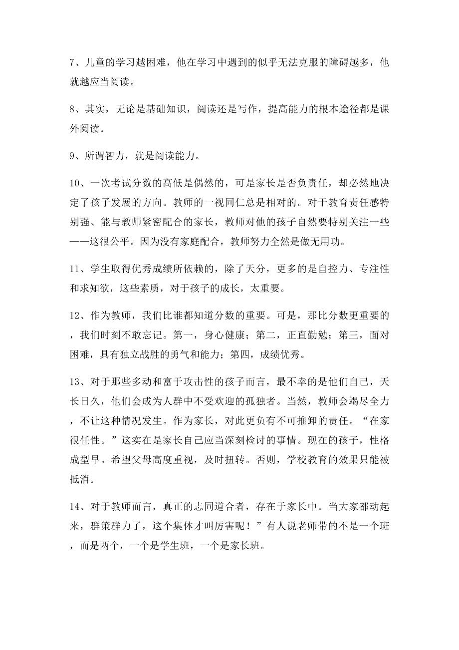 别总抱怨孩子成绩差,其真正根源在这儿.docx_第2页