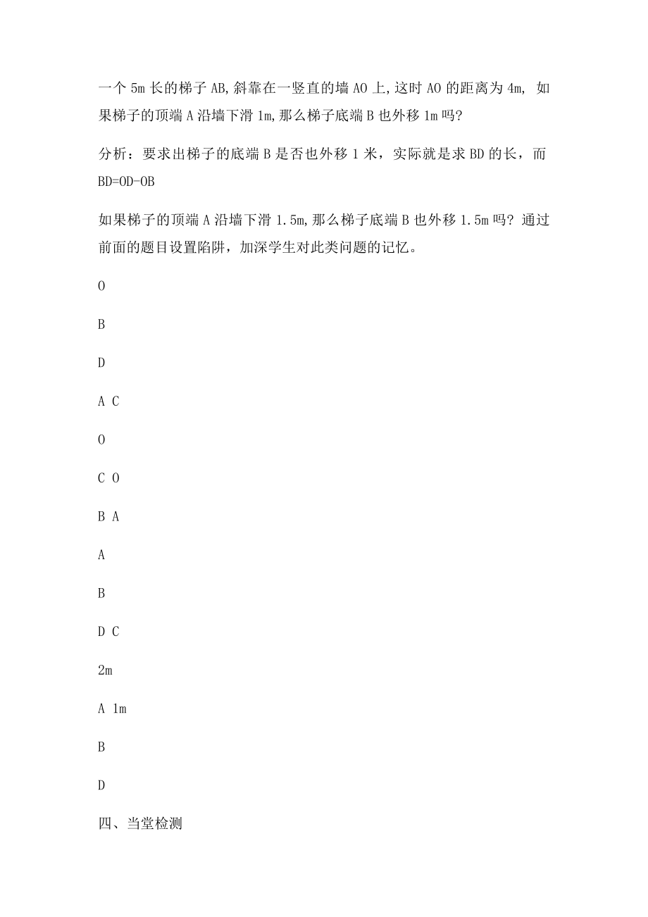 勾股定理的实际问题.docx_第2页