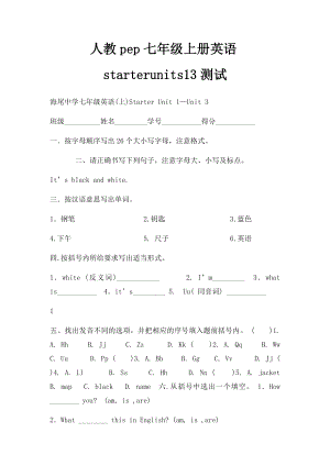 人教pep七年级上册英语starterunits13测试.docx