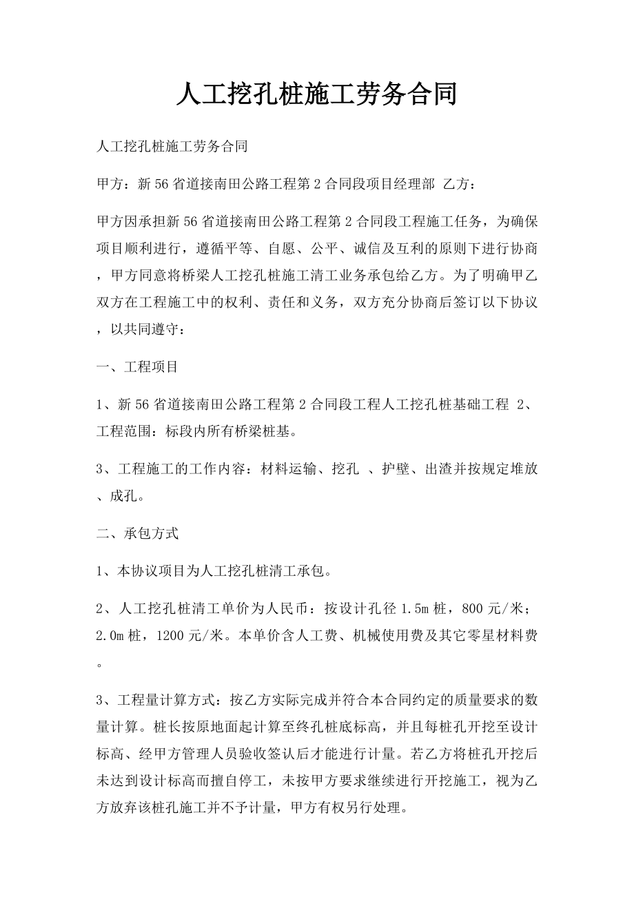 人工挖孔桩施工劳务合同.docx_第1页