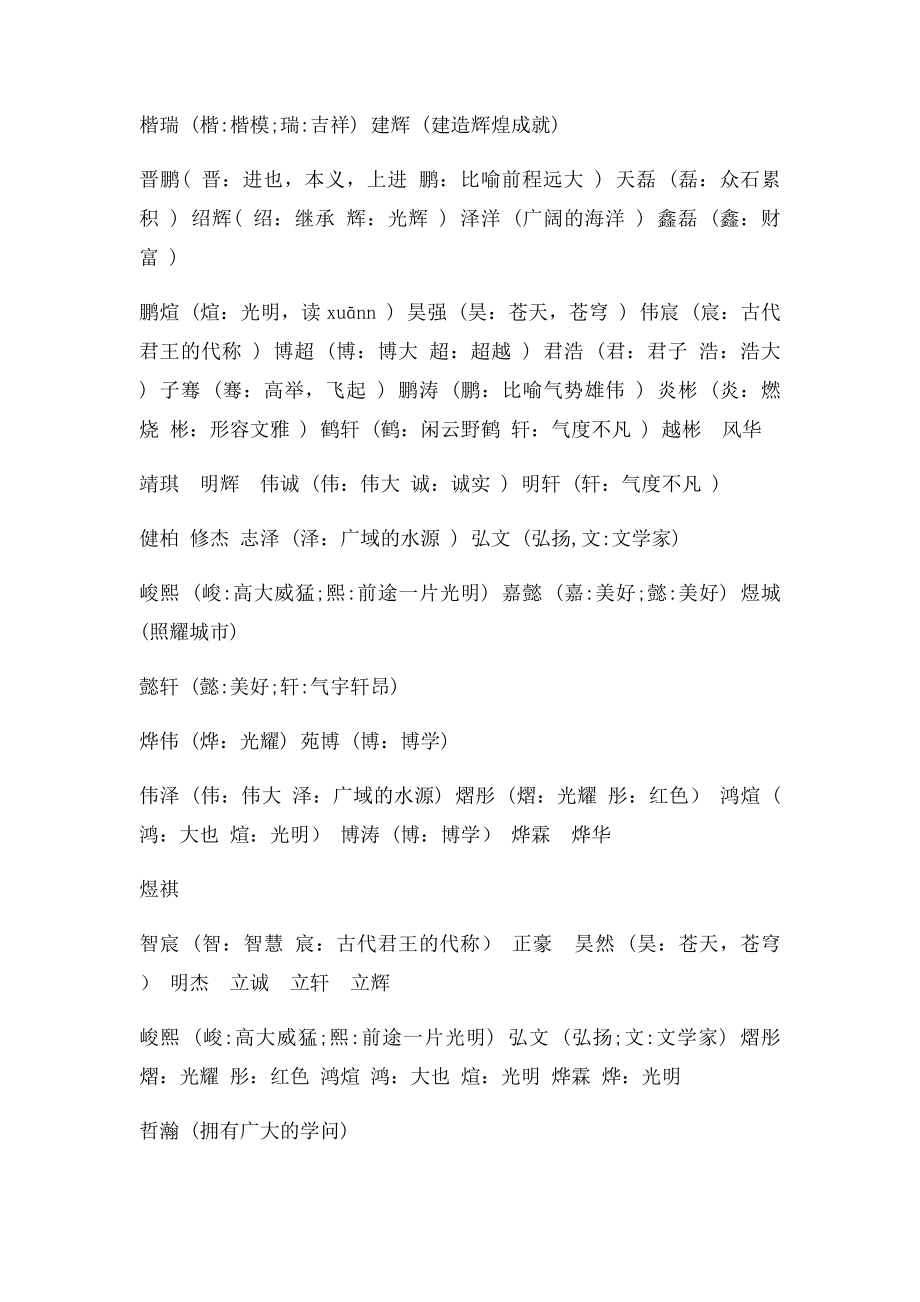 名字 给儿子起名字不用愁了.docx_第2页