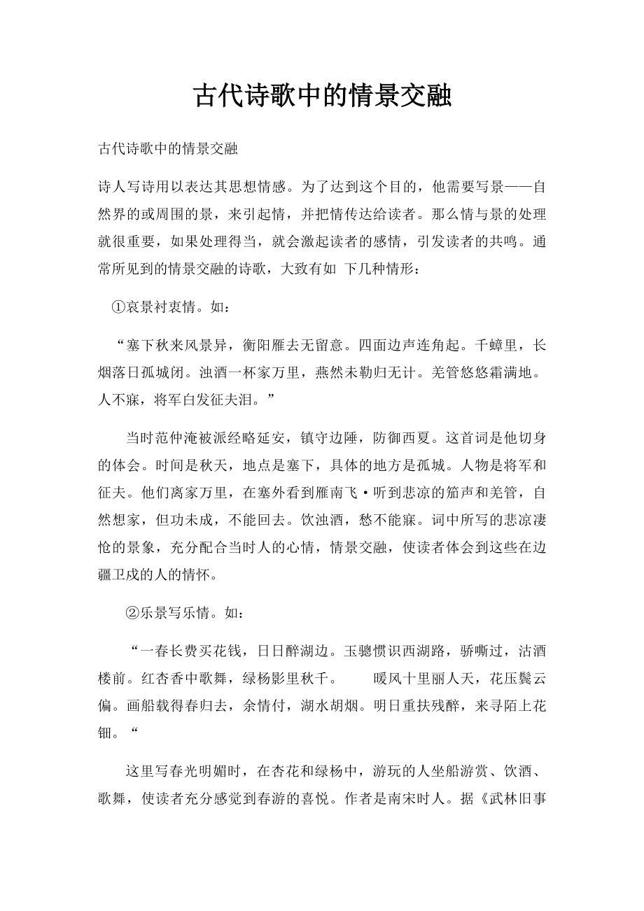 古代诗歌中的情景交融.docx_第1页