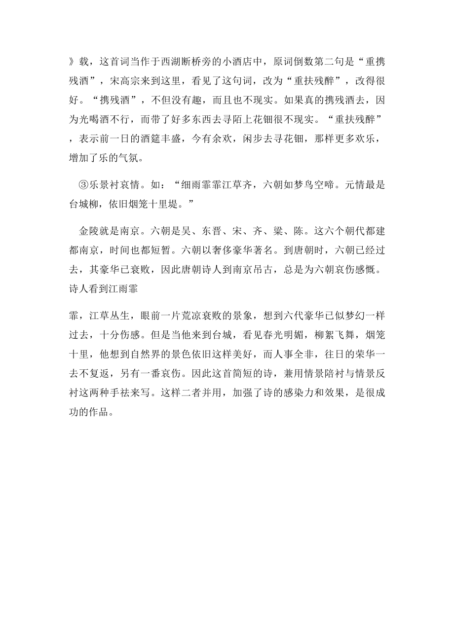 古代诗歌中的情景交融.docx_第2页