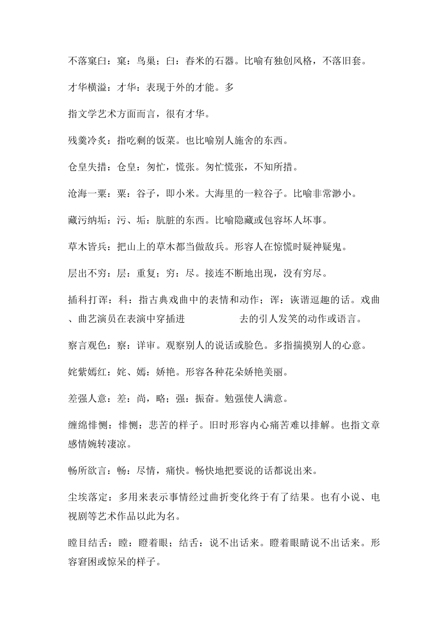 四字词语整理大全.docx_第3页