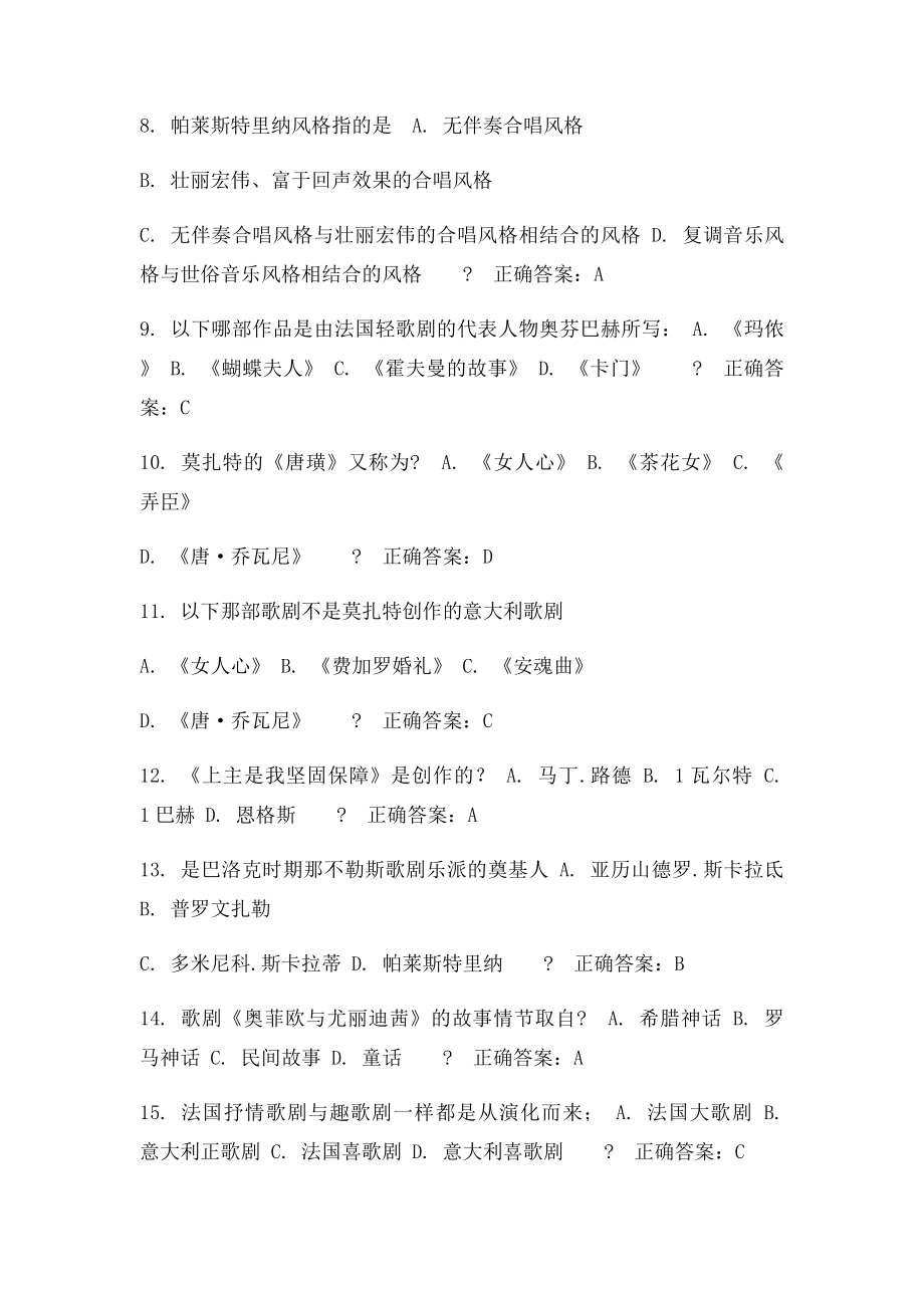 北航15春季《艺术素养》在线作业2满分答案.docx_第2页