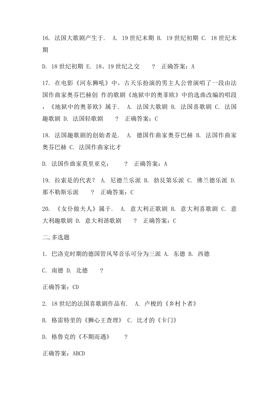 北航15春季《艺术素养》在线作业2满分答案.docx_第3页