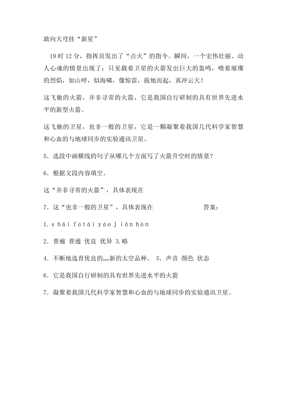 人教四年级上册语文飞船上的特殊乘客2同步练习.docx_第2页