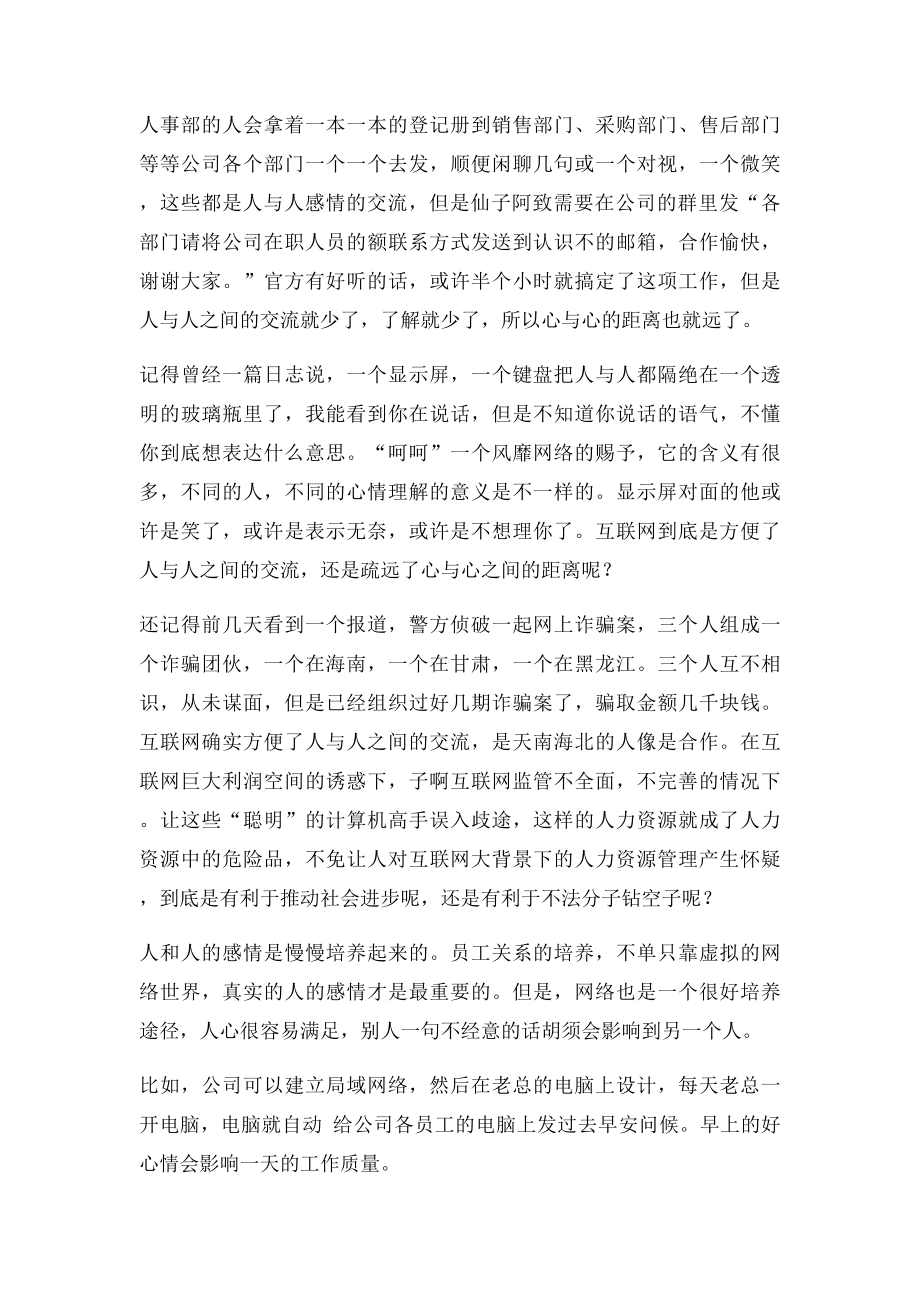 互联网金融大背景下的人力资源管理.docx_第2页