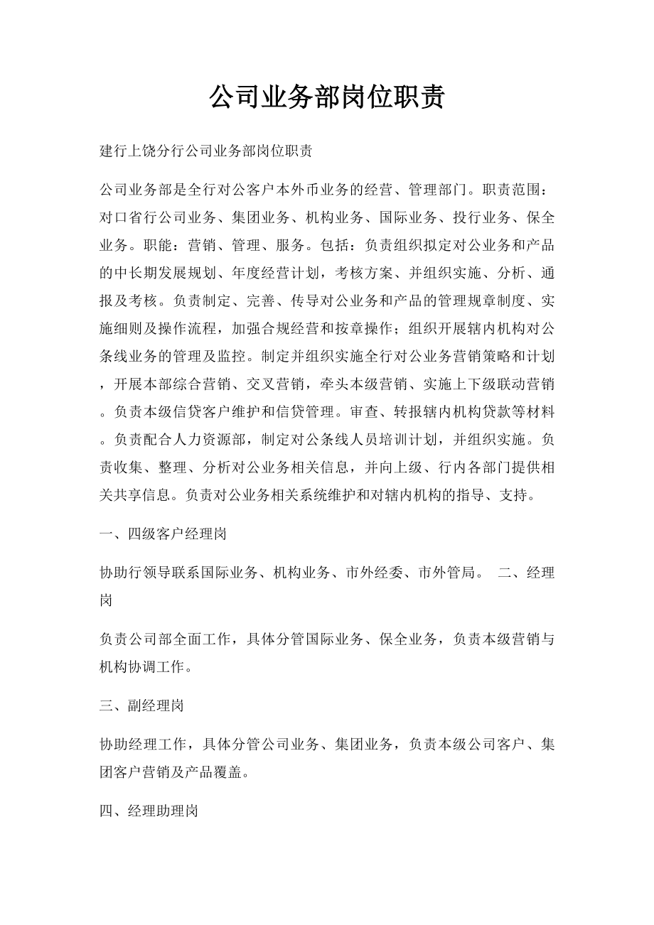 公司业务部岗位职责.docx_第1页