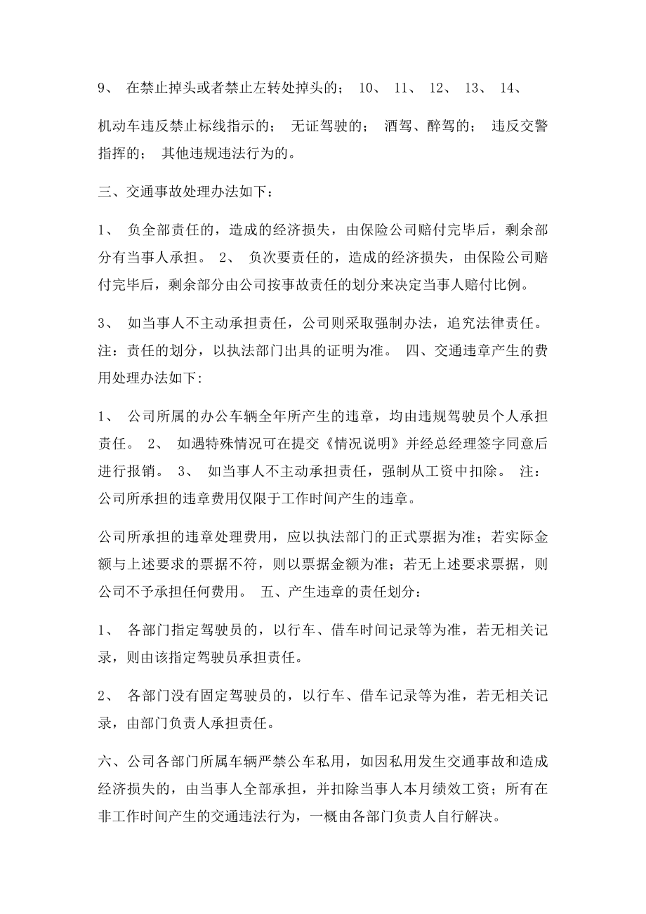 公司车辆违章交通事故管理办法.docx_第2页