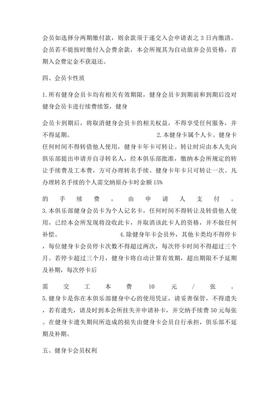 健身卡会员章程.docx_第3页