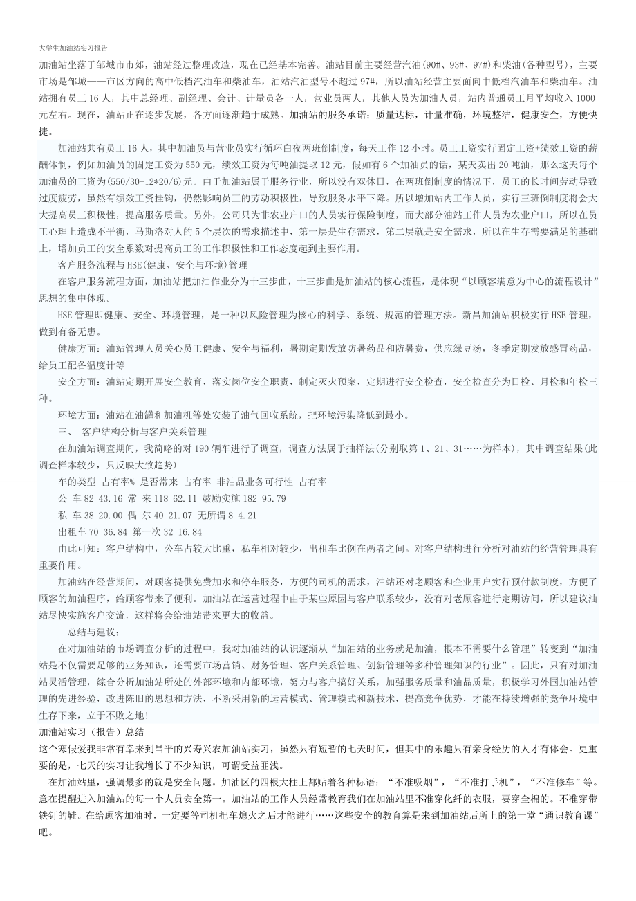 大学生加油站实习报告.doc_第1页