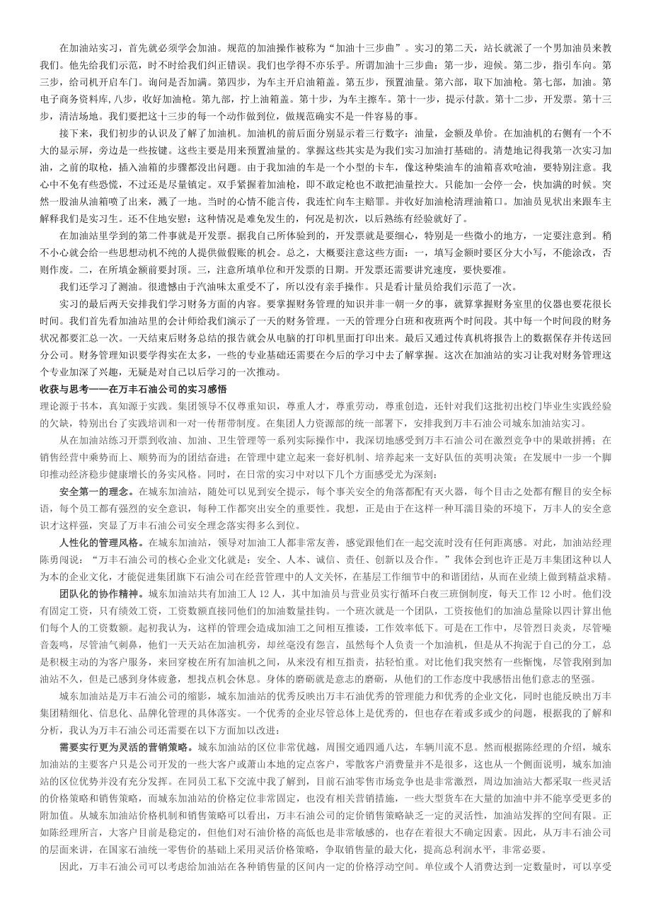 大学生加油站实习报告.doc_第2页