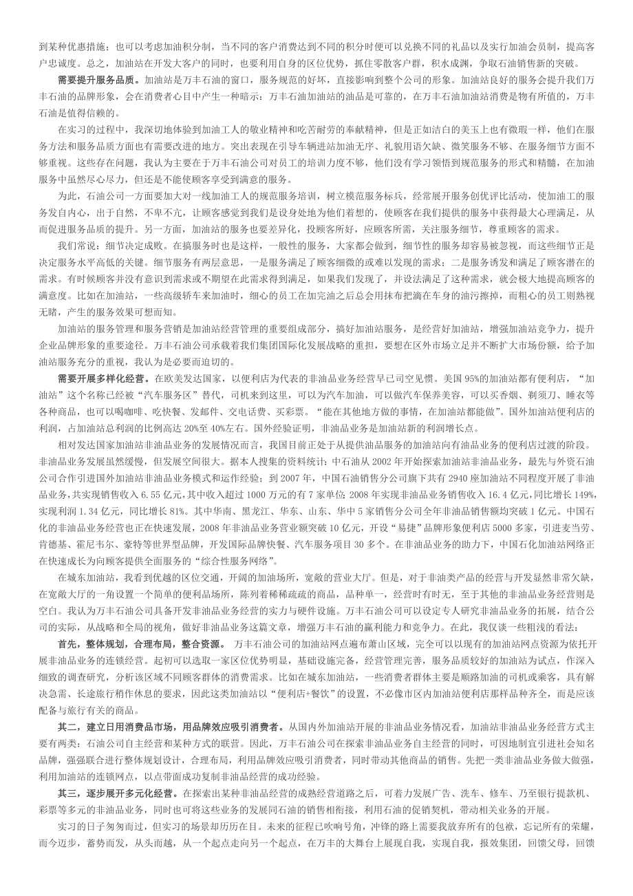 大学生加油站实习报告.doc_第3页