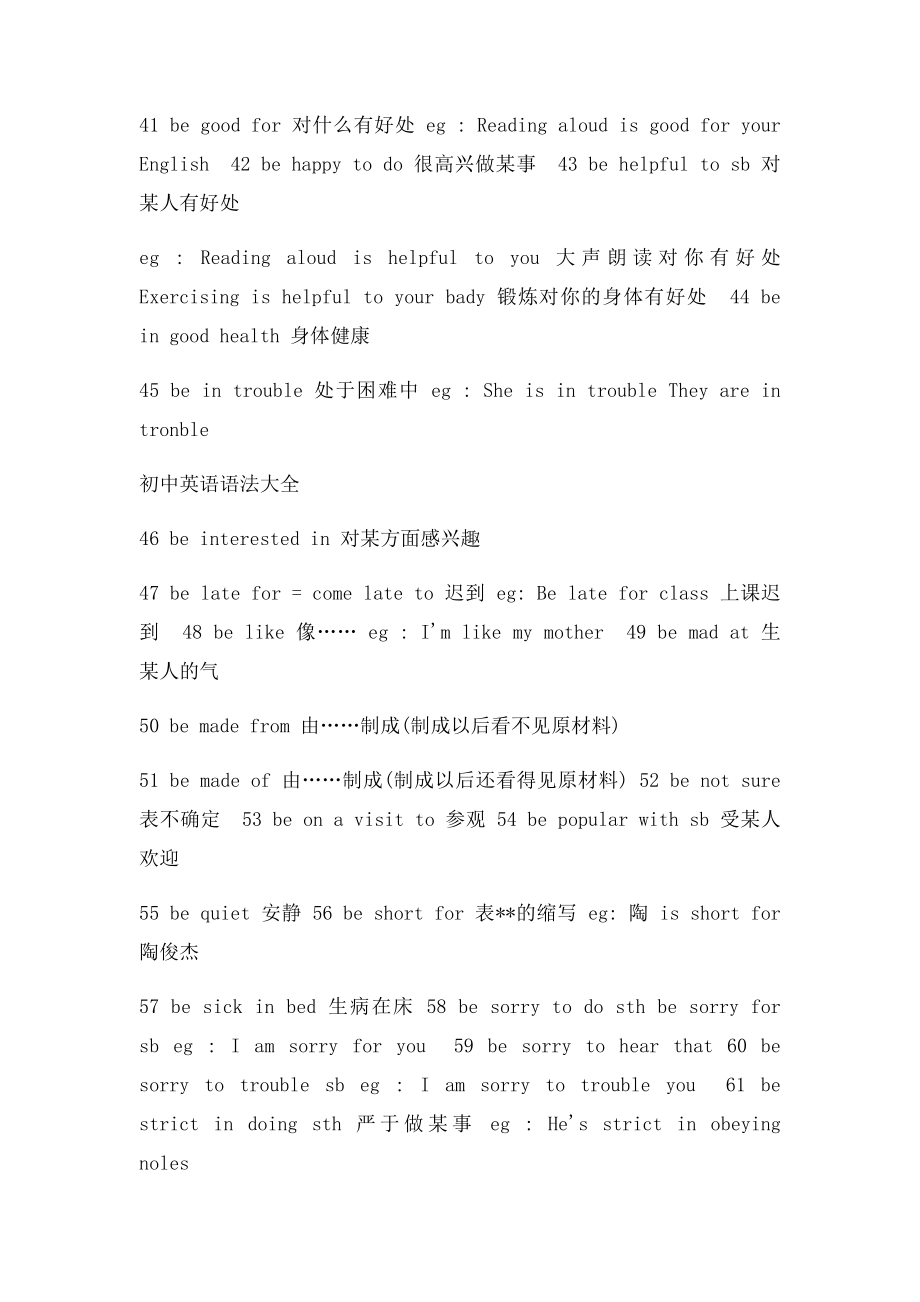 初中英语语法大全.docx_第3页