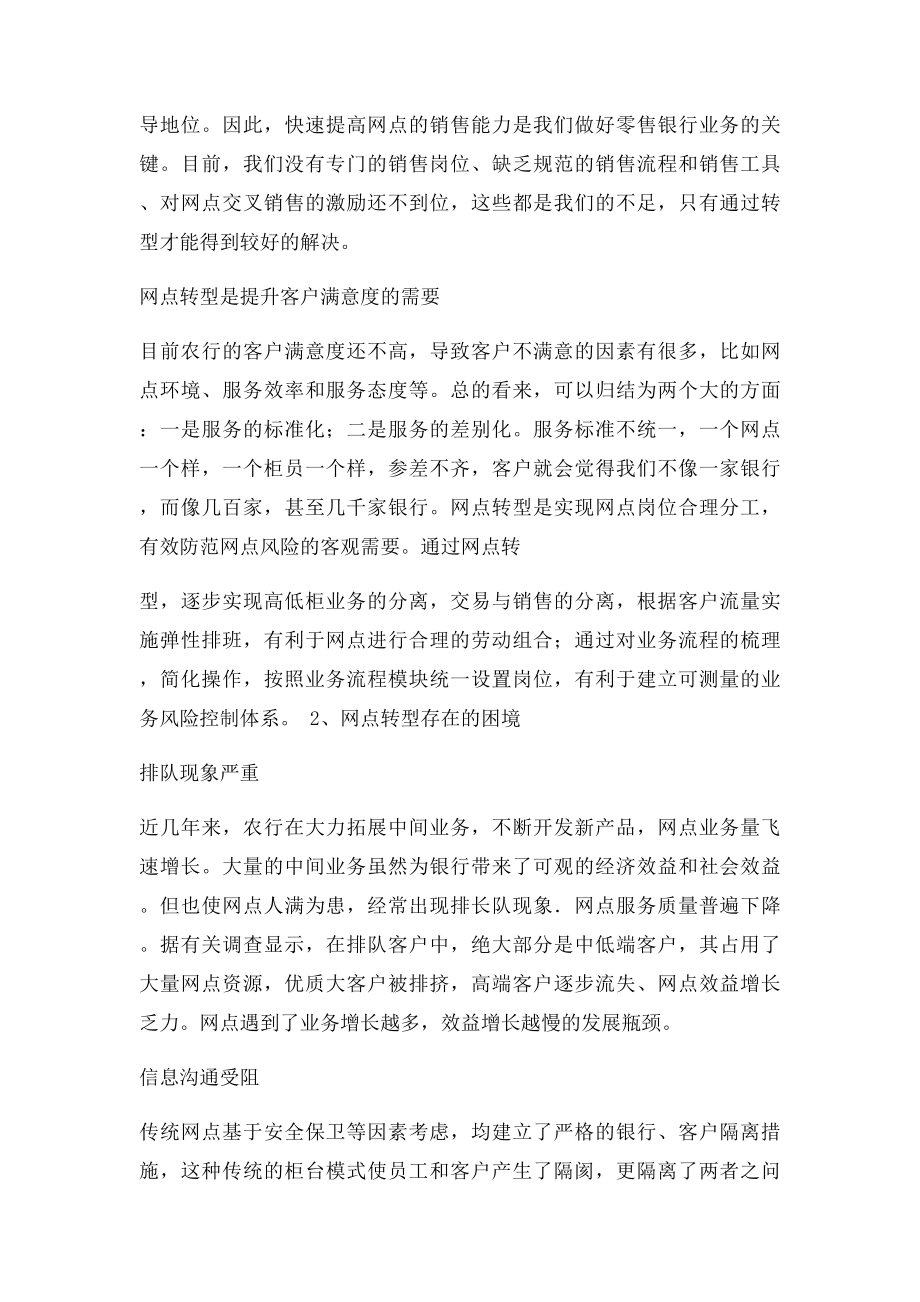 农业银行网点转型的难点和对策分析.docx_第2页