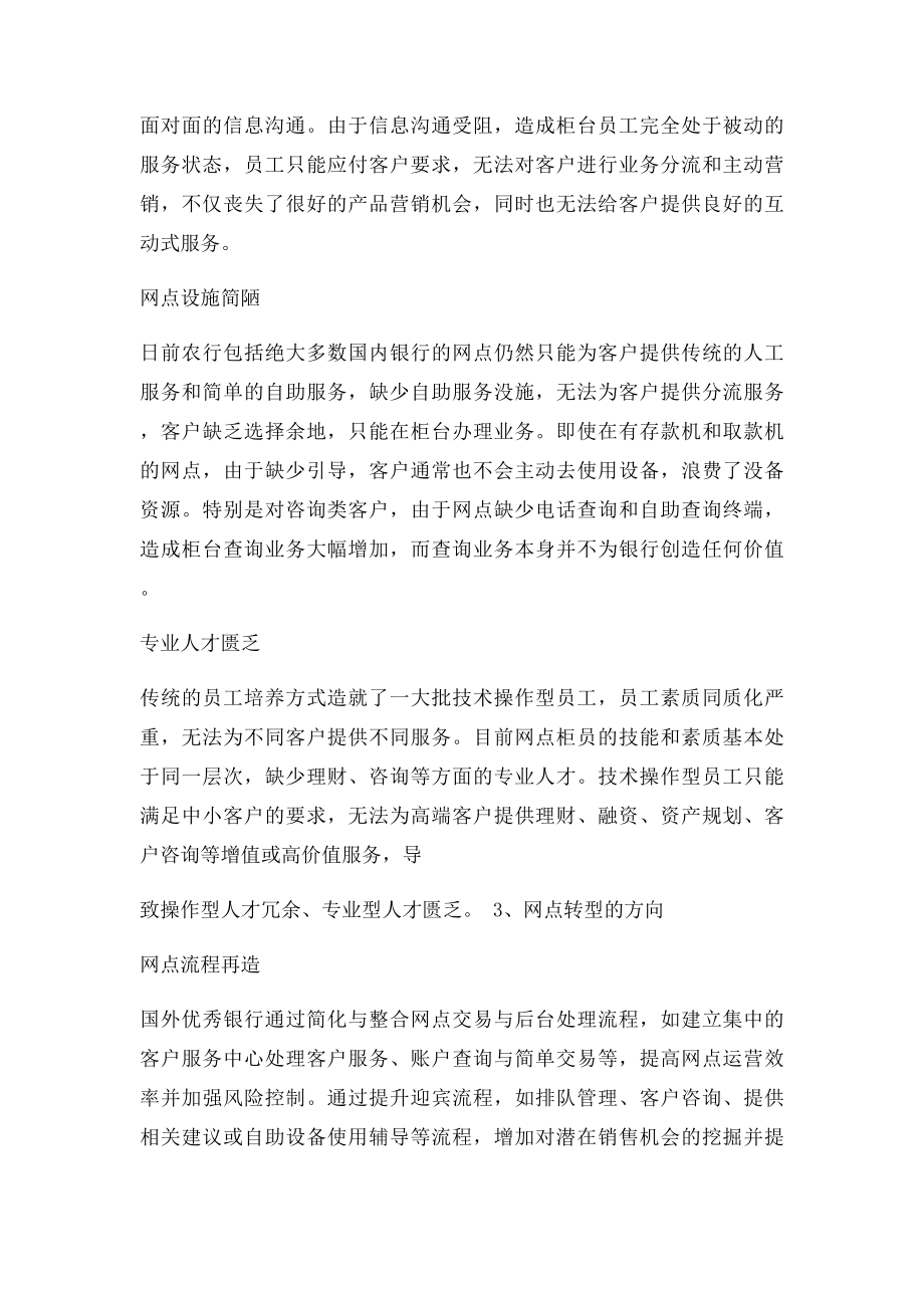 农业银行网点转型的难点和对策分析.docx_第3页