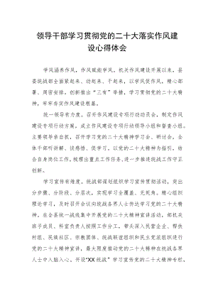 领导干部学习贯彻党的二十大落实作风建设心得体会.docx