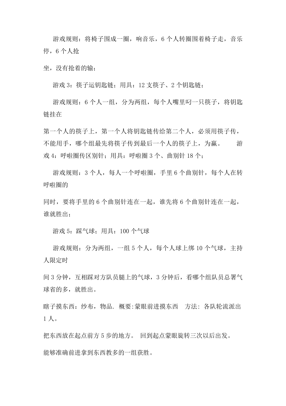 公司年会小游戏方案大全.docx_第2页