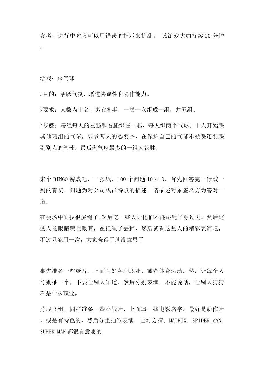 公司年会小游戏方案大全.docx_第3页