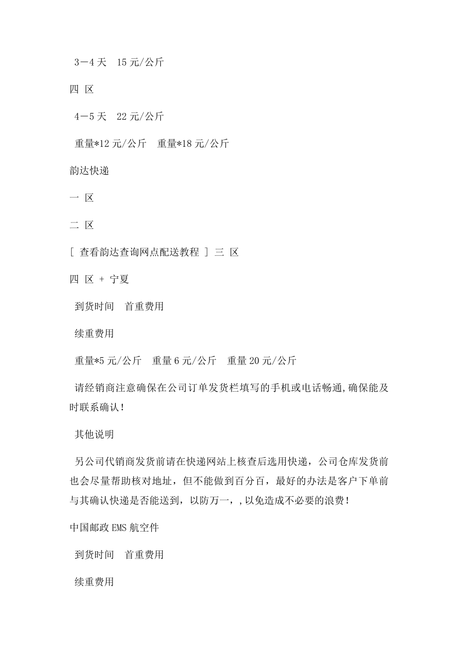 圆通 申通 韵达 E邮宝 EMS 各种快递运费价格送货收费表.docx_第3页