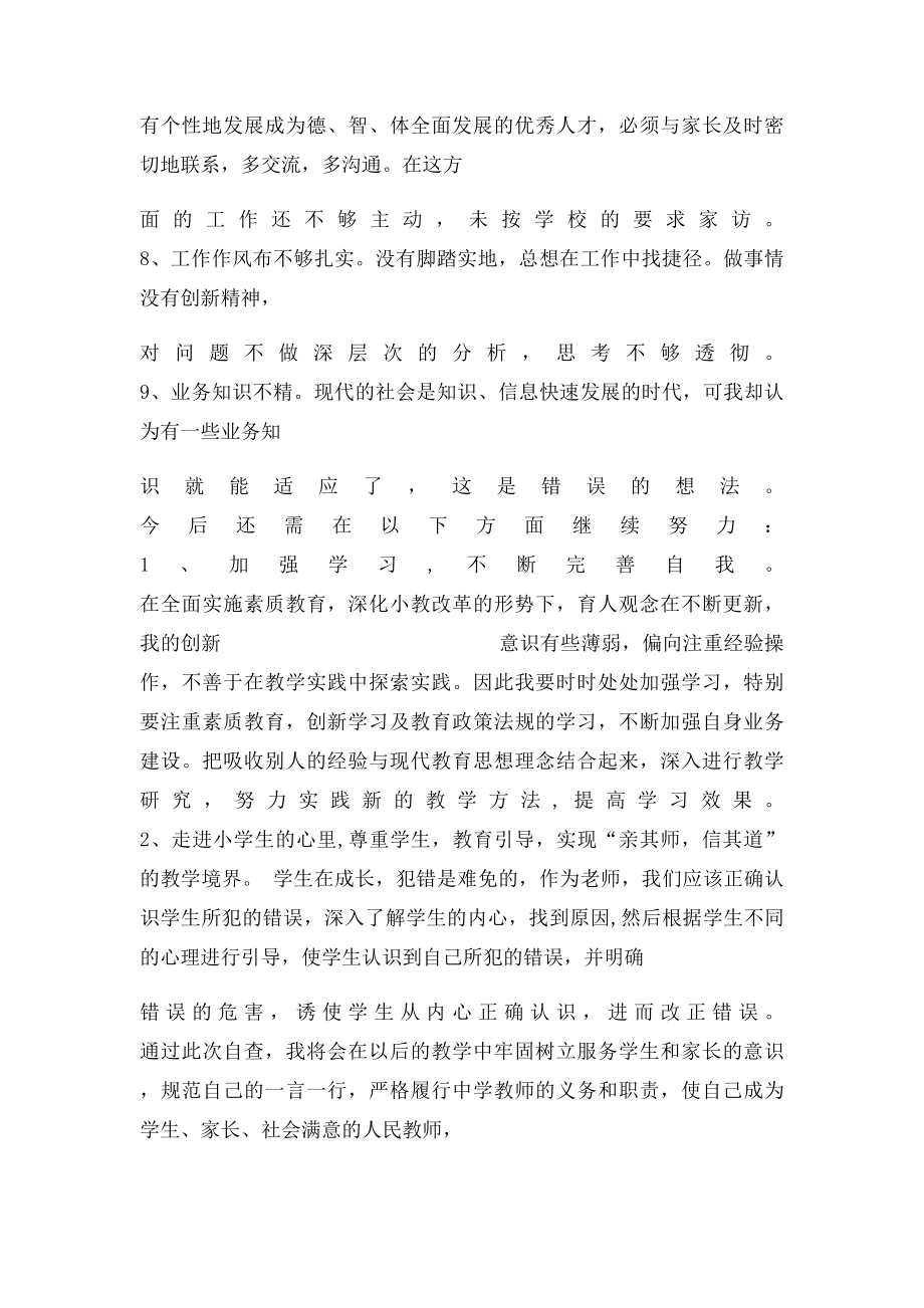 党员教师自查自纠总结.docx_第2页