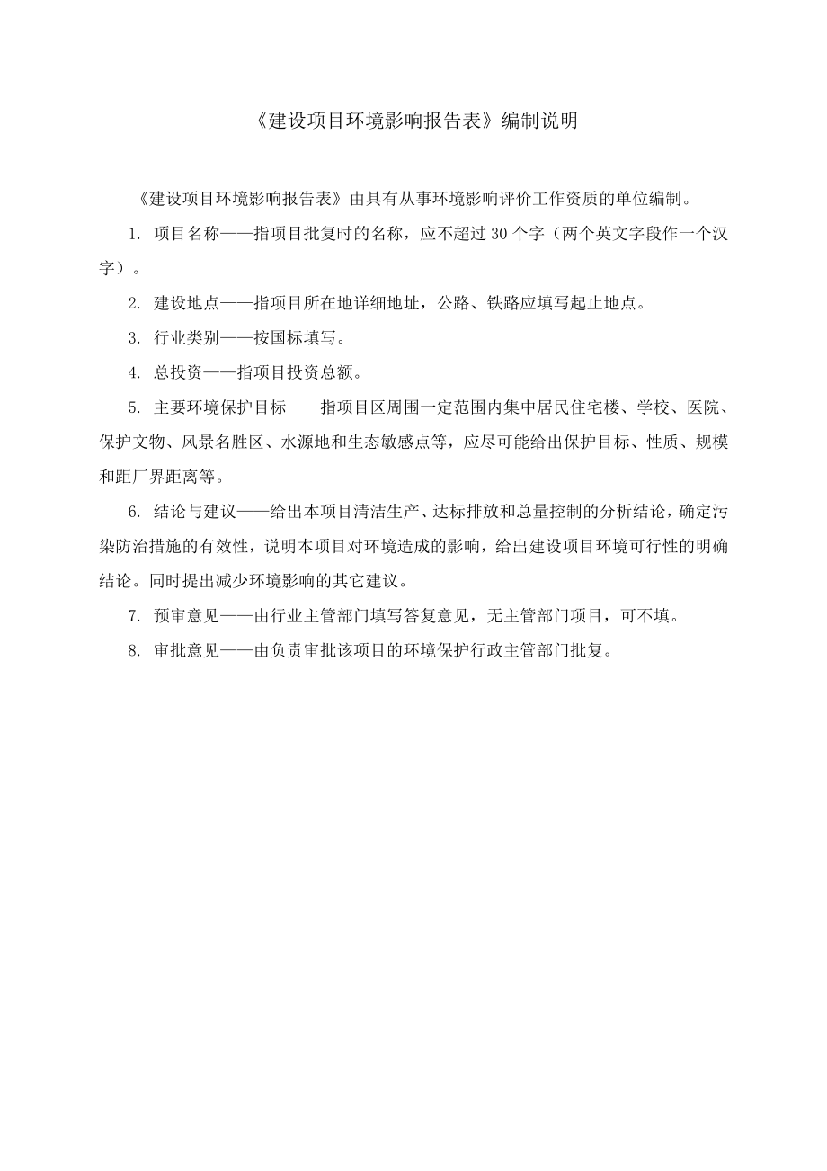 环境影响评价报告全本公示简介：新建煤矸石烧结空心砖生产项目9535.doc_第2页