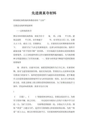 先进清真寺材料.docx