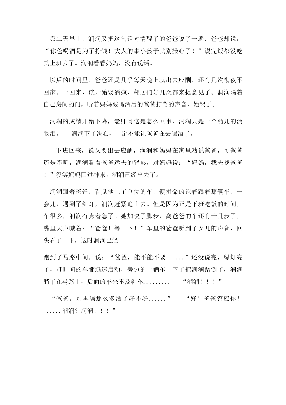 关于爸爸的作文爸爸,不要再.docx_第2页