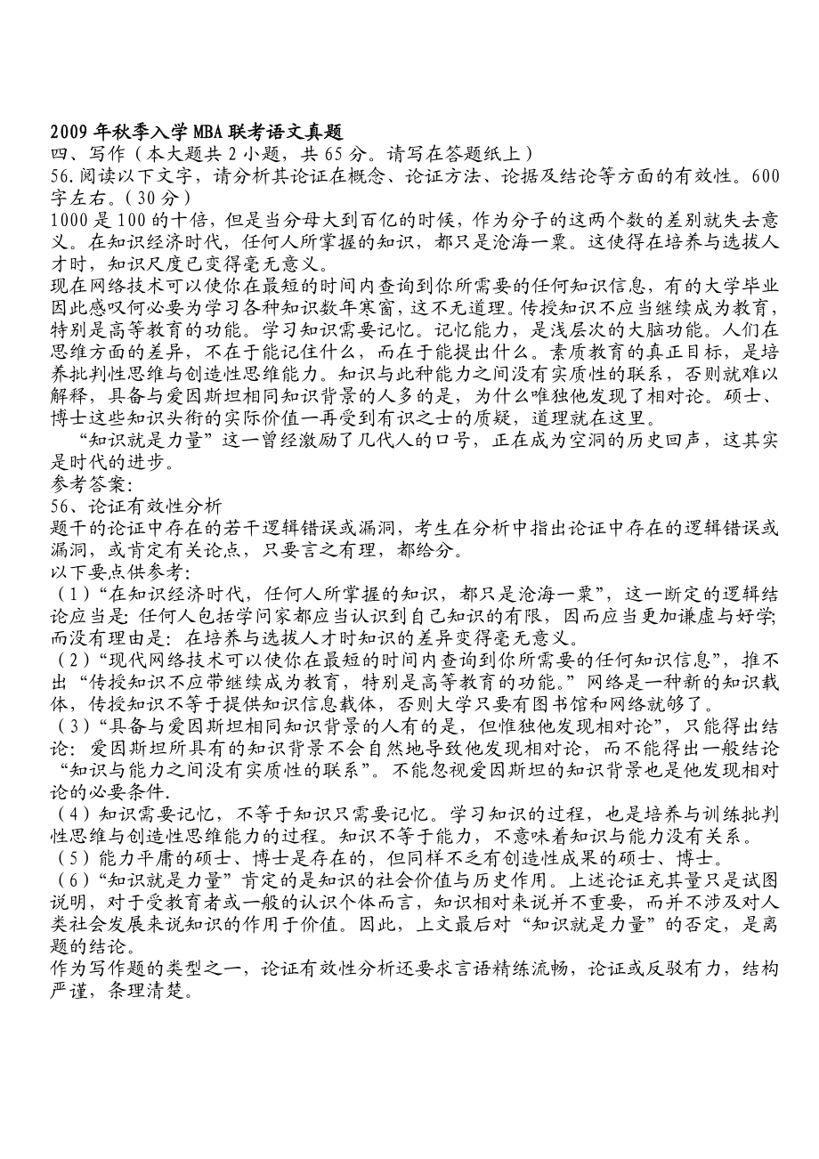 MBA联考语文真题有效性分析.doc_第2页