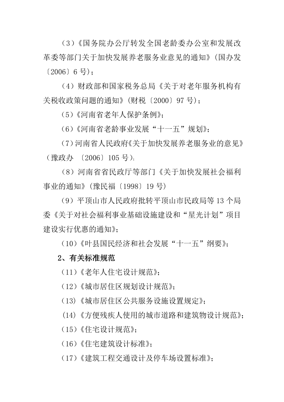 老公寓及老活动中心建设项目可行性研究报告代项目建议书.doc_第2页