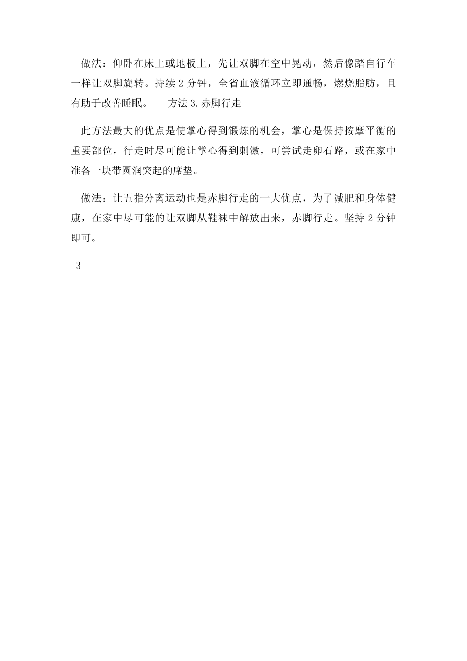 光脚养生比吃补药有效 教你脚底按摩的3种方法.docx_第3页