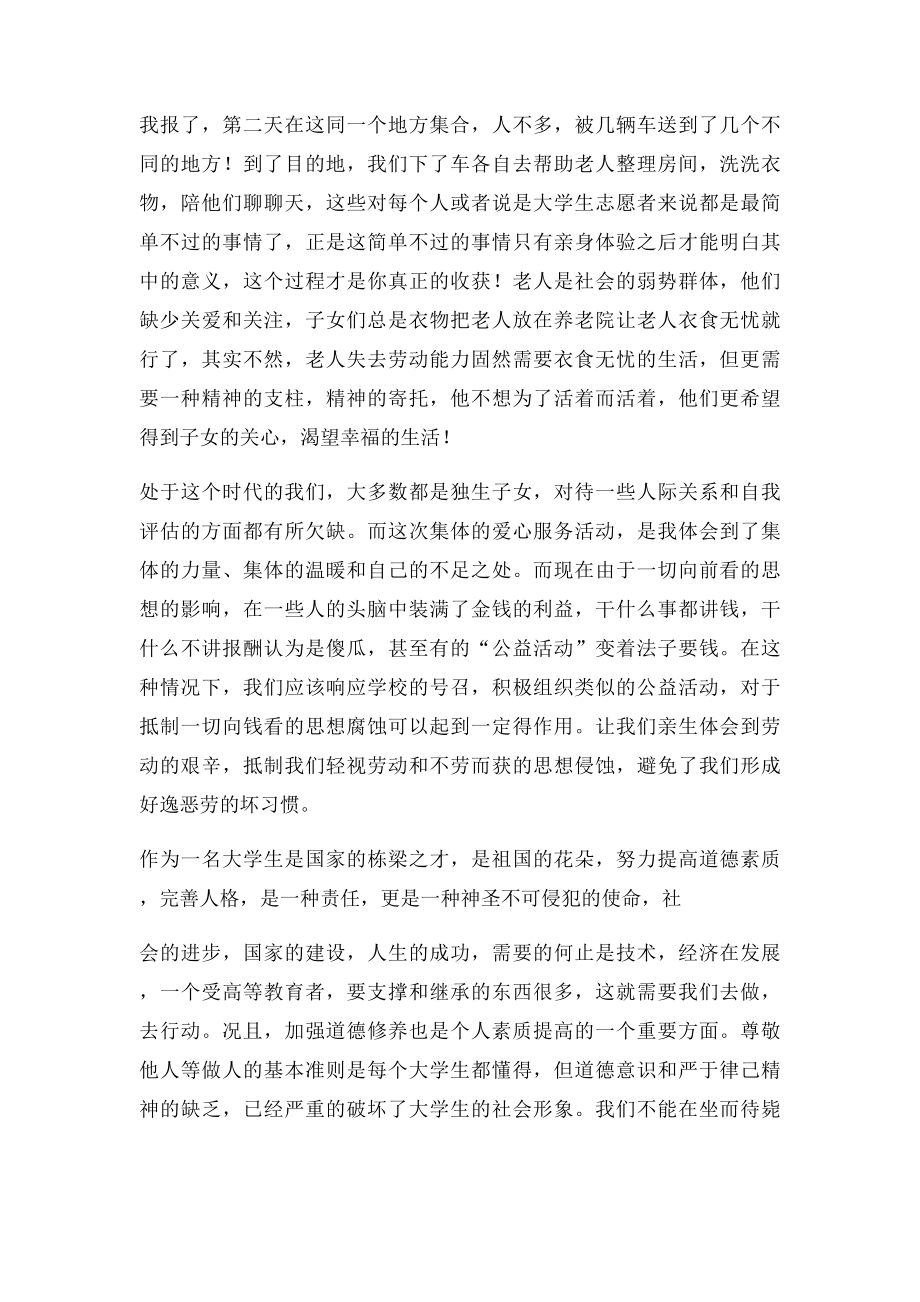 参加公益活动心得.docx_第2页