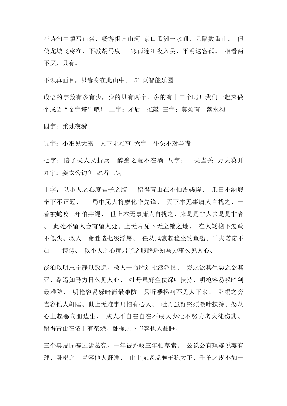 人教六年级语文下册同步学习智能乐园答案.docx_第2页