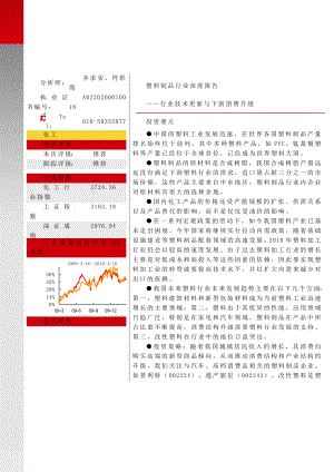 塑料制品行业深度报告.doc