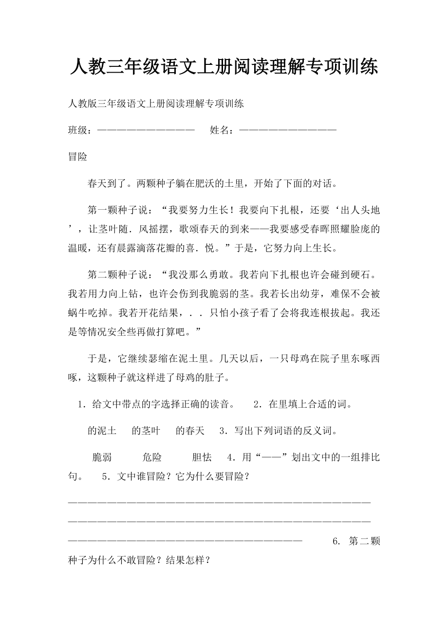 人教三年级语文上册阅读理解专项训练.docx_第1页