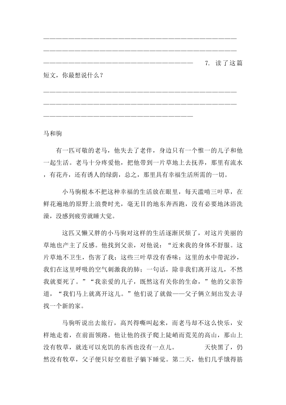 人教三年级语文上册阅读理解专项训练.docx_第2页