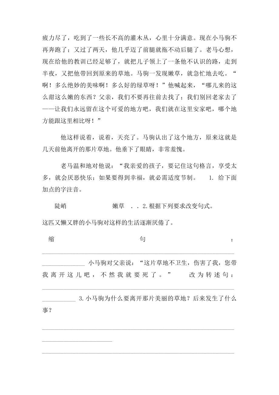 人教三年级语文上册阅读理解专项训练.docx_第3页